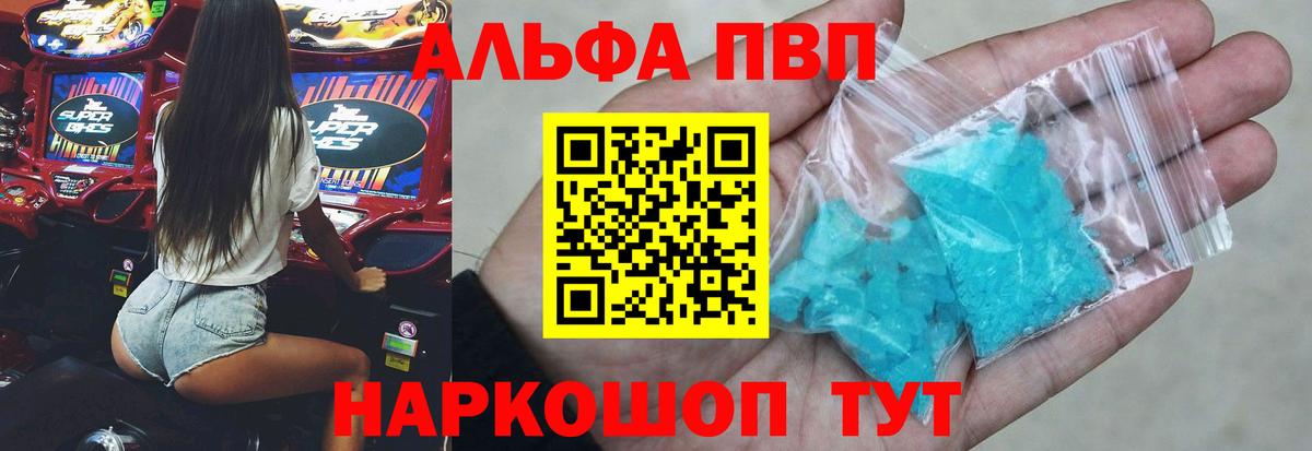 A-PVP VHQ Ярцево