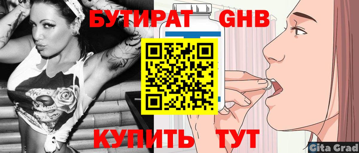 БУТИРАТ 99% Ярцево