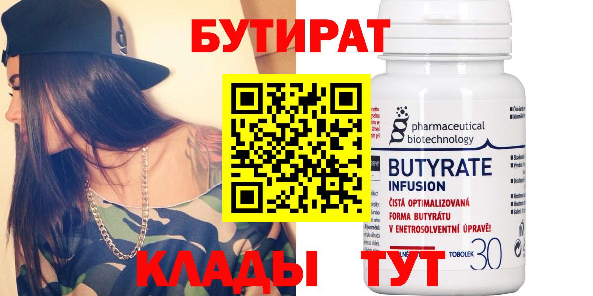 Бутират буратино  Бутират  Ярцево  Вход с VPN 