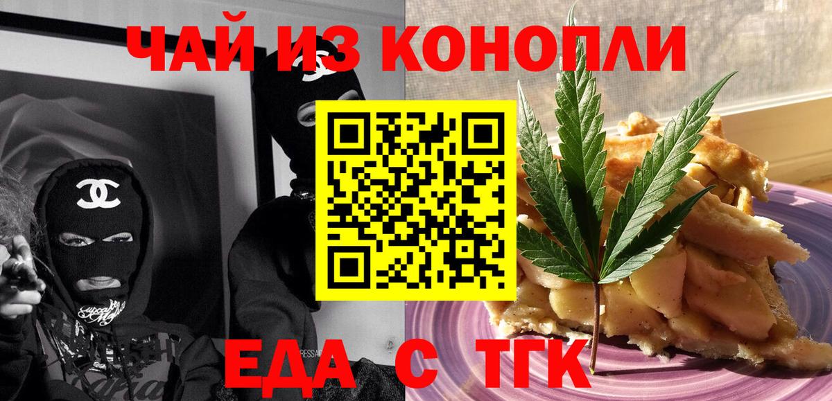 Еда ТГК конопля  Вход с VPN  Ярцево 