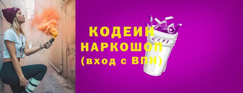 где купить наркоту  Ярцево  кракен как войти  Кодеиновый сироп Lean Purple Drank 