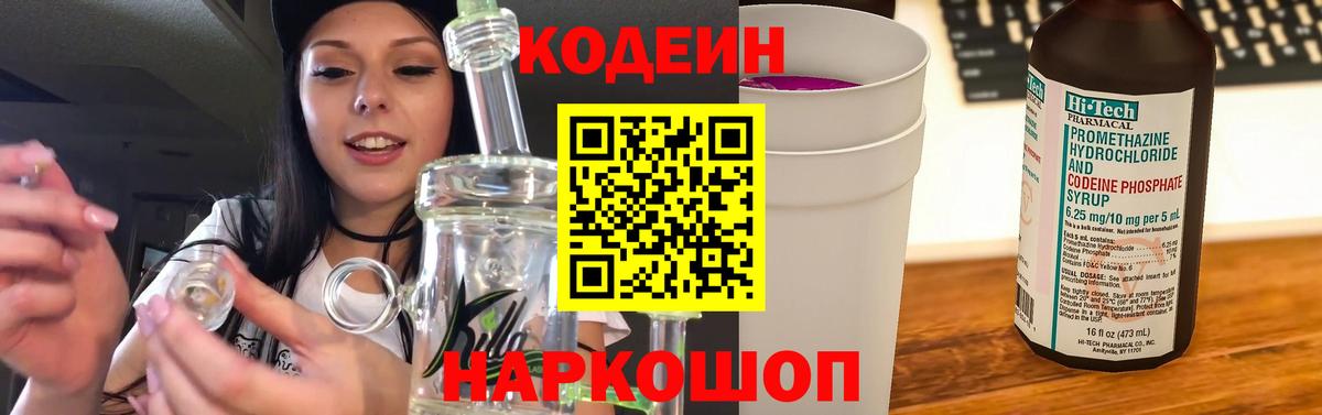 Ярцево  Кодеин напиток Lean (лин)  Вход с VPN  Codein напиток Lean (лин) 