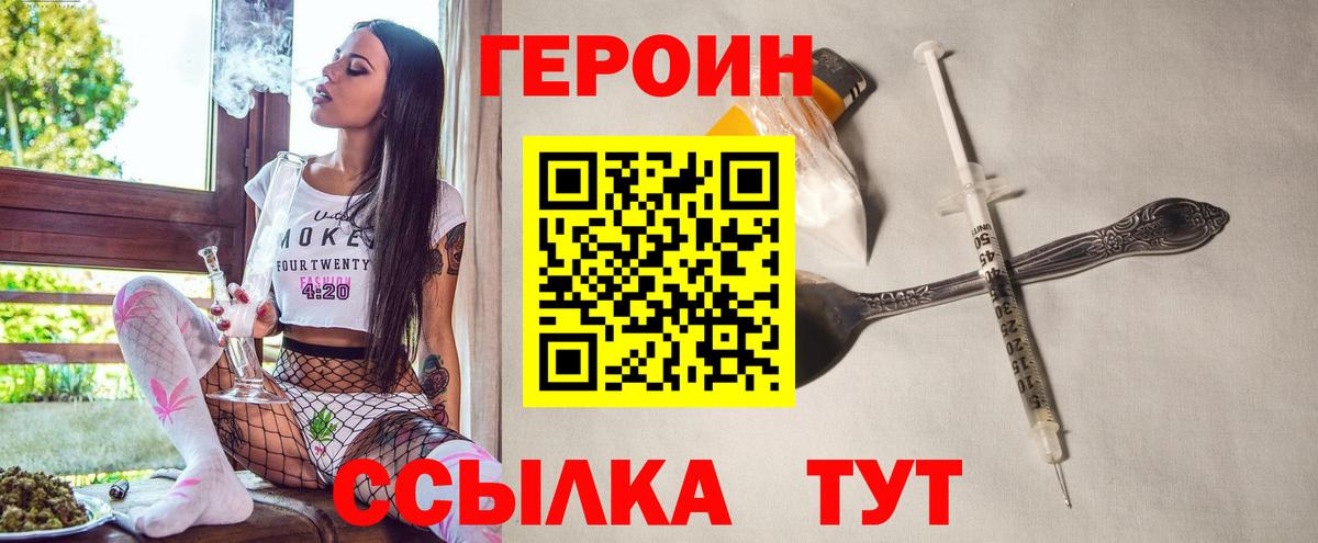 ГЕРОИН VHQ Ярцево
