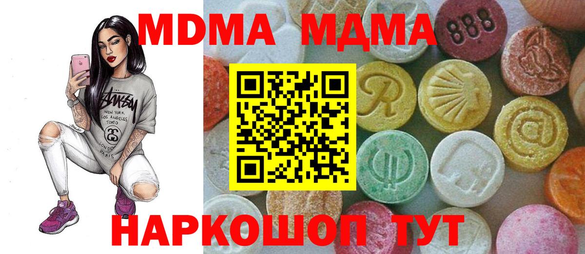 MDMA кристаллы  Ярцево  MDMA  МДМА кристаллы 