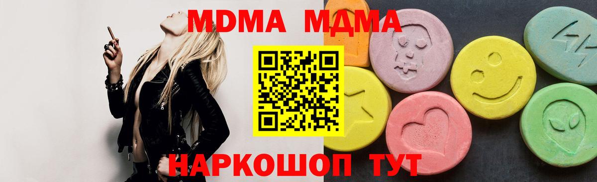 МДМА кристаллы Ярцево