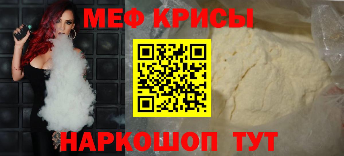 МЕФ кристаллы Ярцево