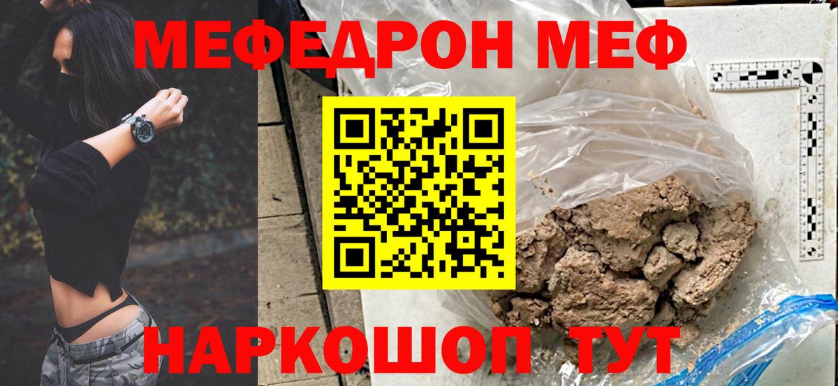 Мефедрон VHQ  Вход с VPN  МЕФ кристаллы  Меф  Ярцево 